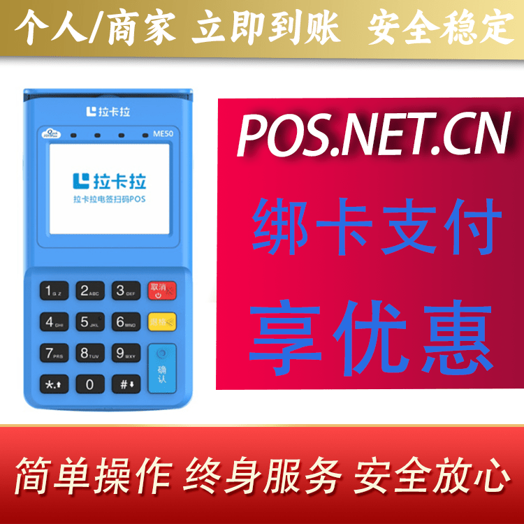 滨州拉卡拉电签POS机