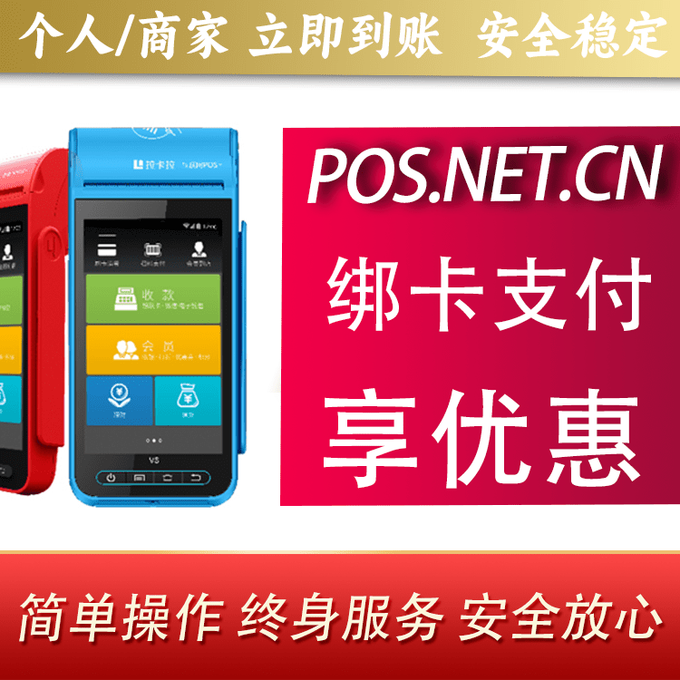 滨州拉卡拉智能pos机