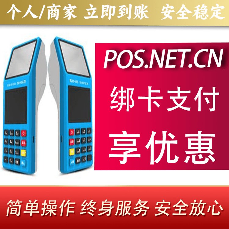 滨州拉卡拉超级收款宝POS机