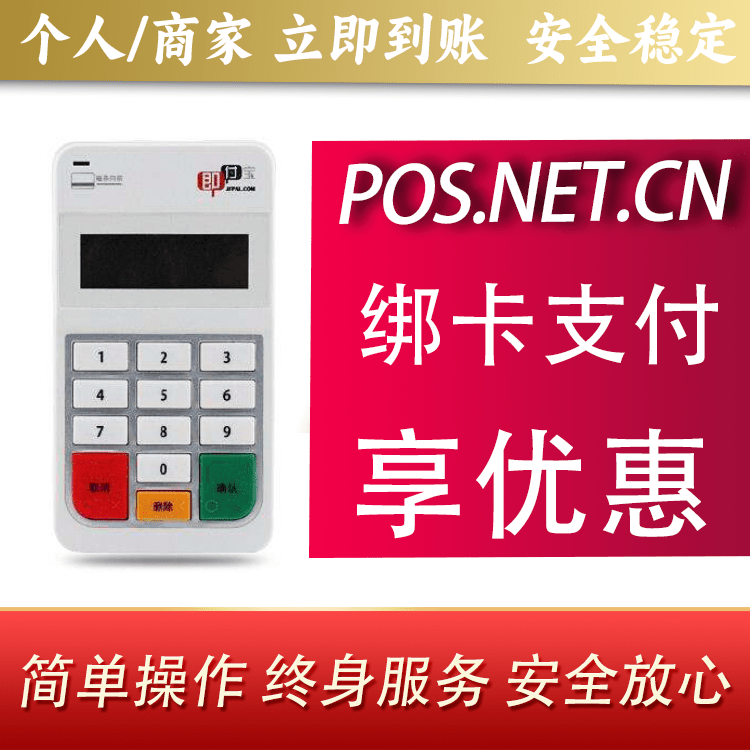 滨州即付宝电签POS