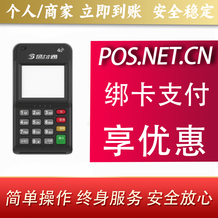 滨州通付MPOS