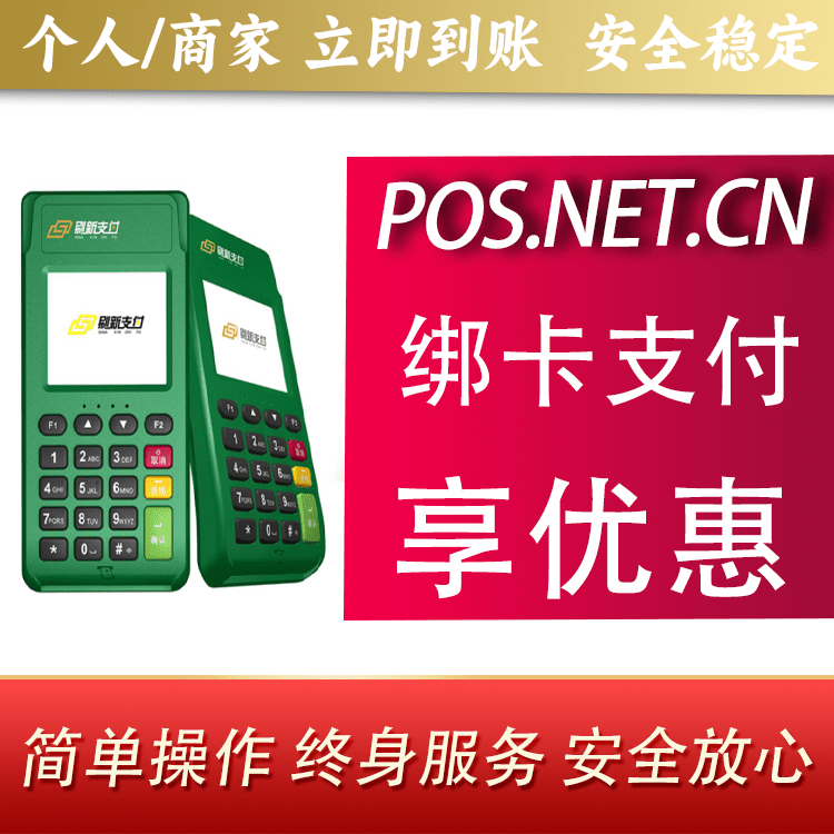 滨州刷新支付电签