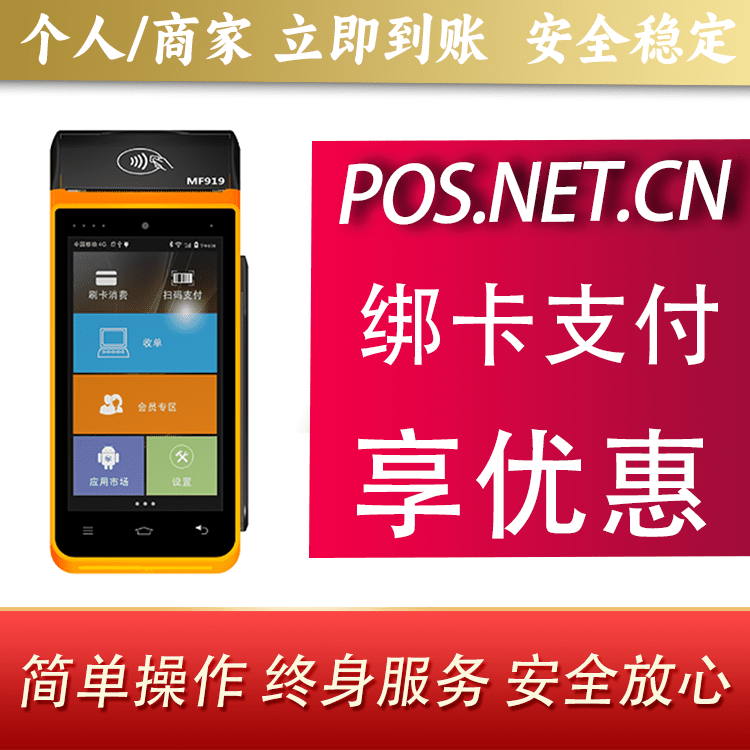 滨州海科智能POS机