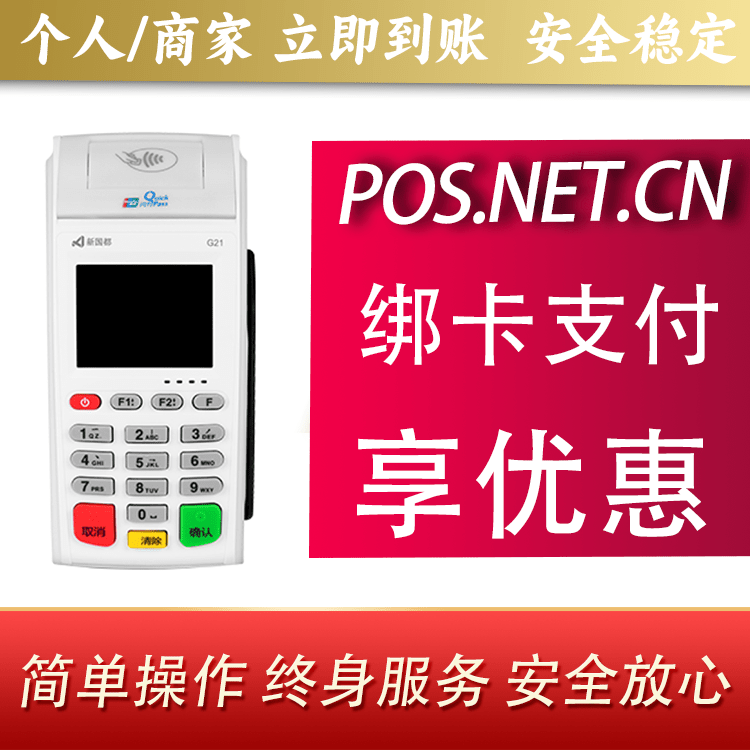 滨州海科无线pos