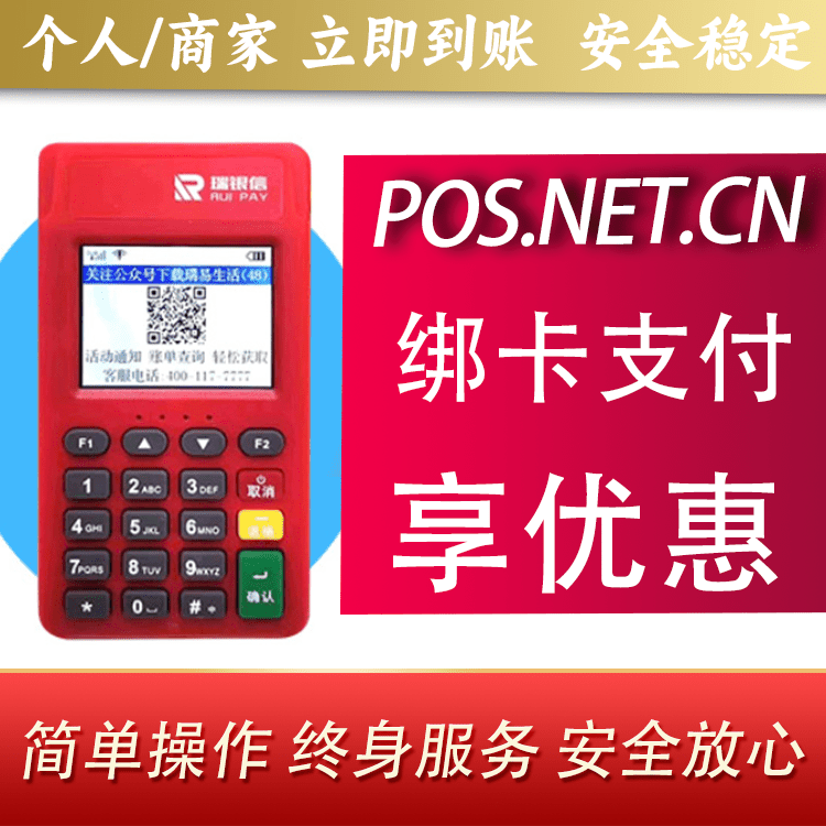 滨州瑞POS电签