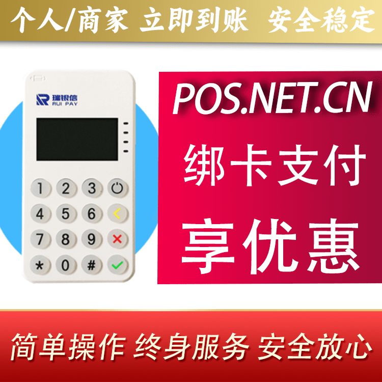 滨州瑞银信MPOS