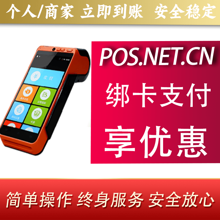 滨州合利宝智能POS