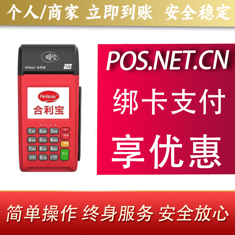 滨州合利宝大POS
