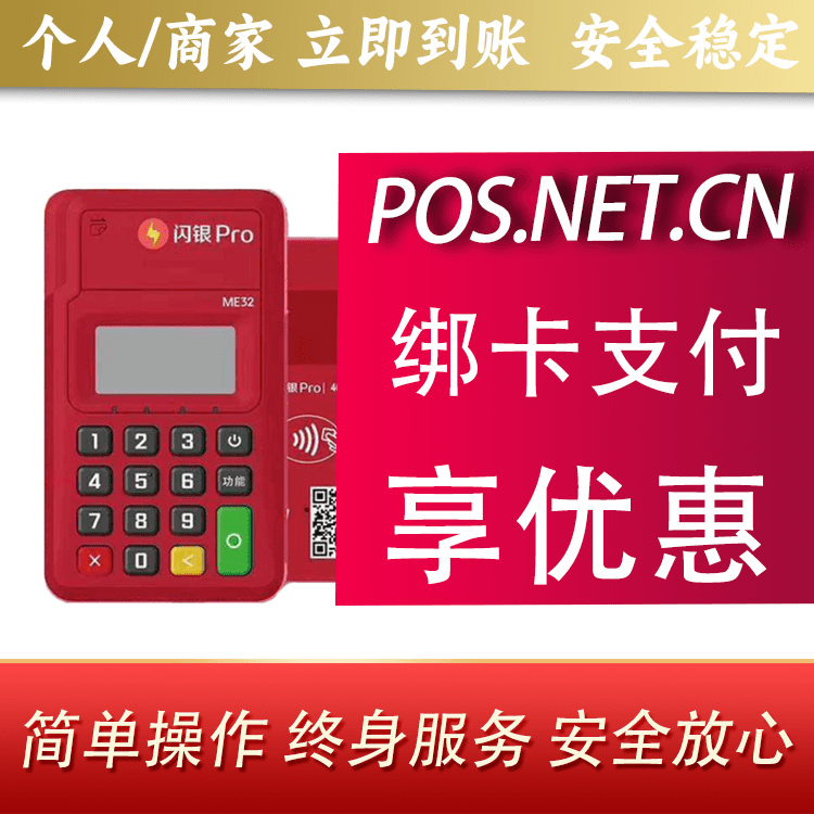 滨州闪银Pro智能支付终端