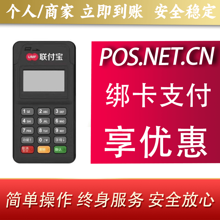 滨州联付宝MPOS智能收款
