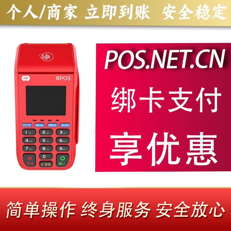滨州联动优POS智能支付