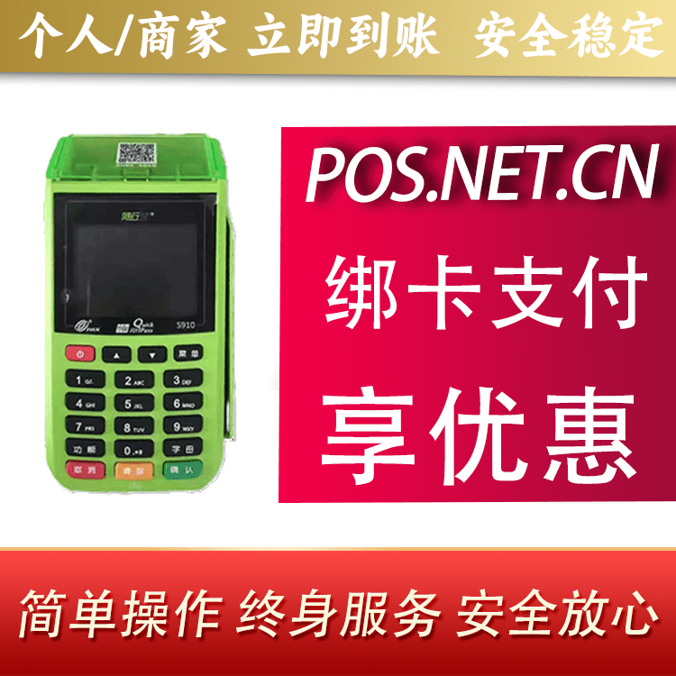 滨州随行付大POS