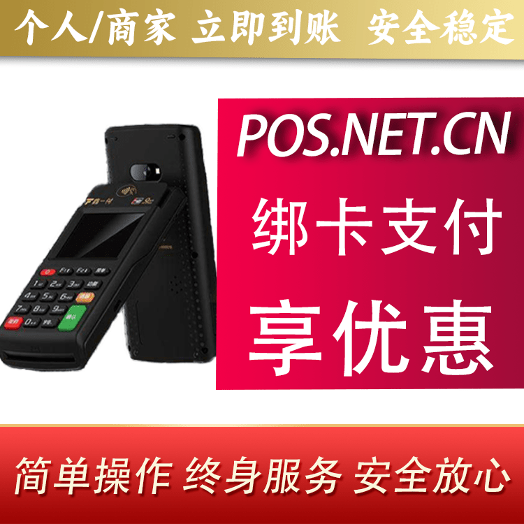 滨州鑫一付智能POS