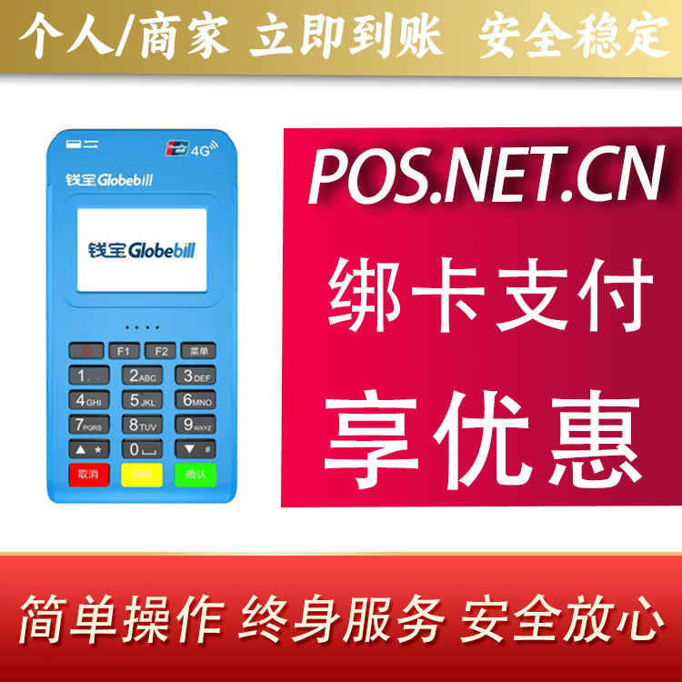 滨州钱宝MPOS蓝牙支付