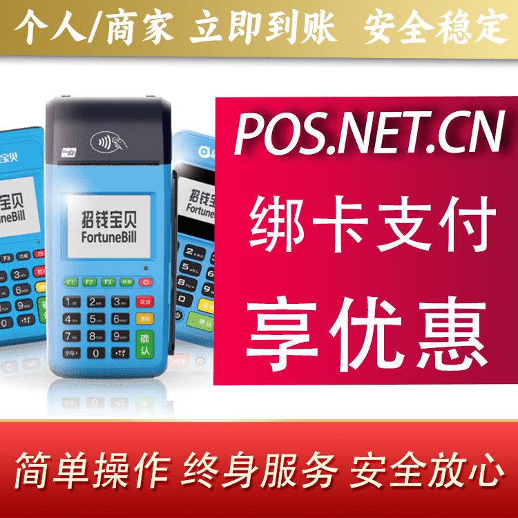 滨州钱大宝POS