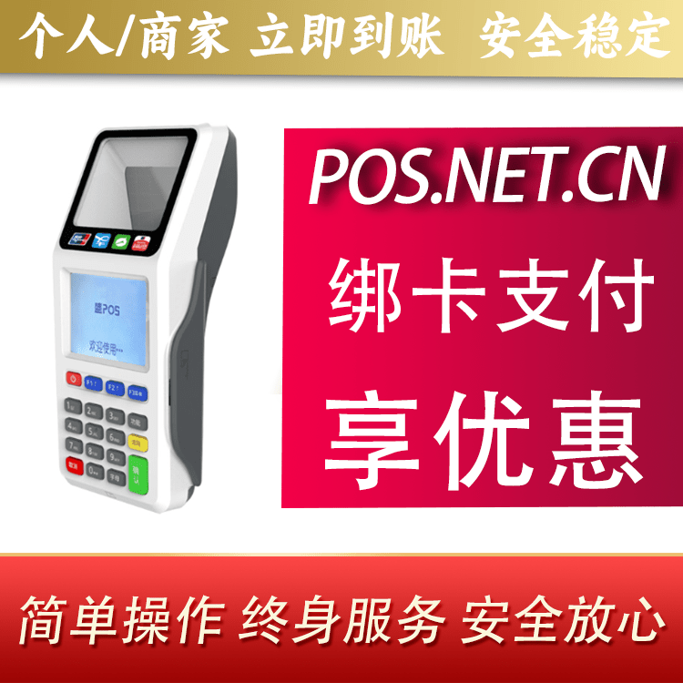 滨州超级盛POS智能
