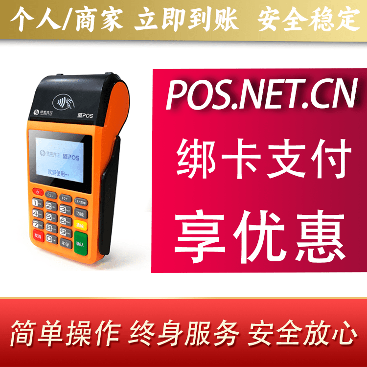 滨州盛POS
