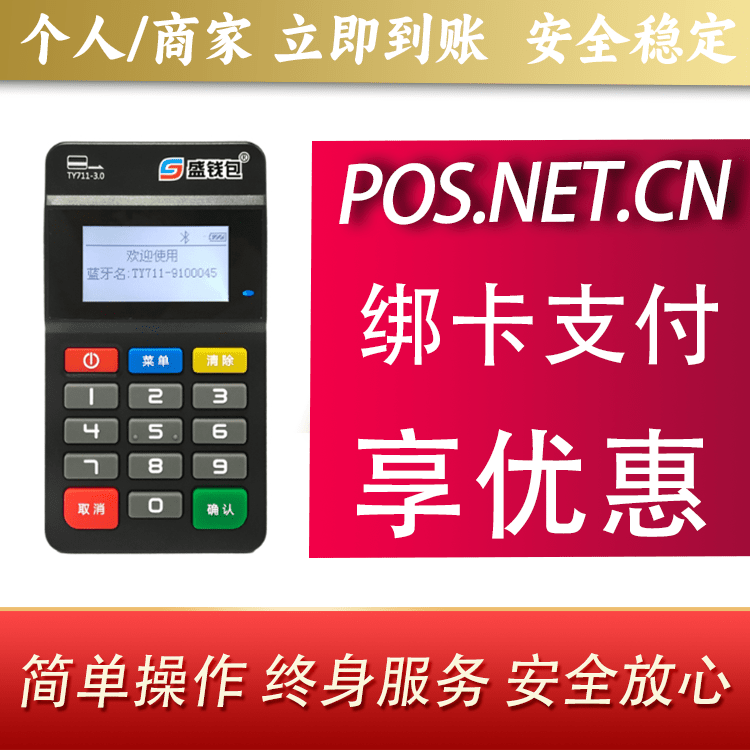 滨州盛钱包MPOS