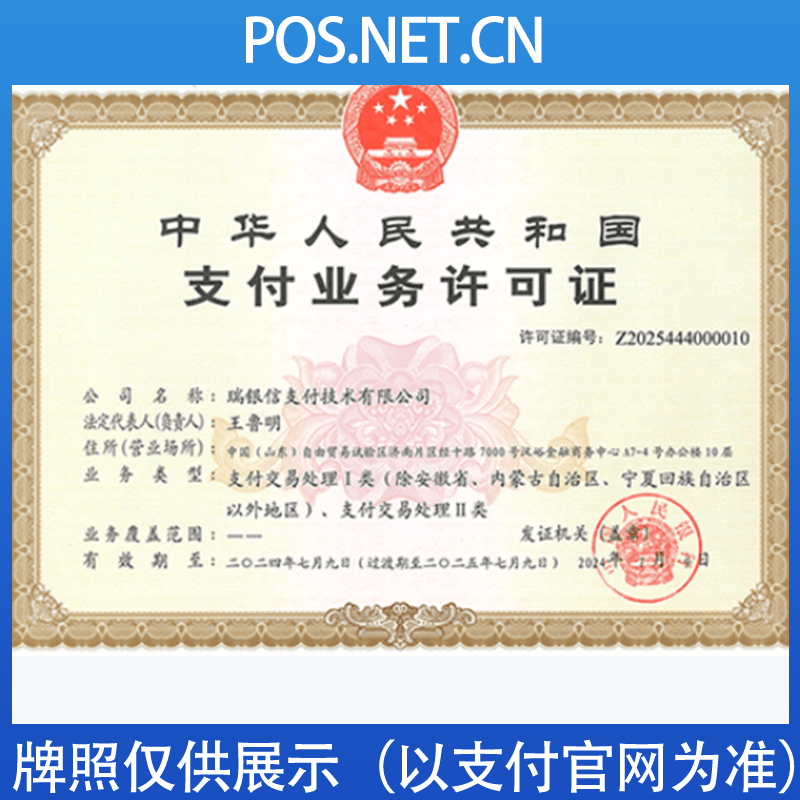 滨州瑞银信支付牌照