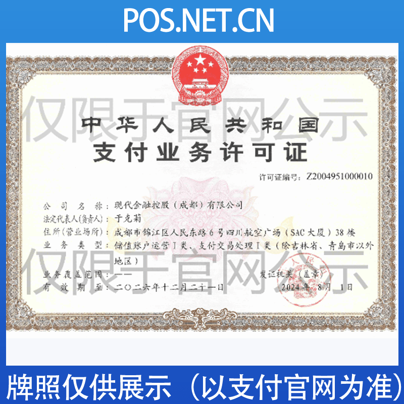 滨州现代金控支付牌照