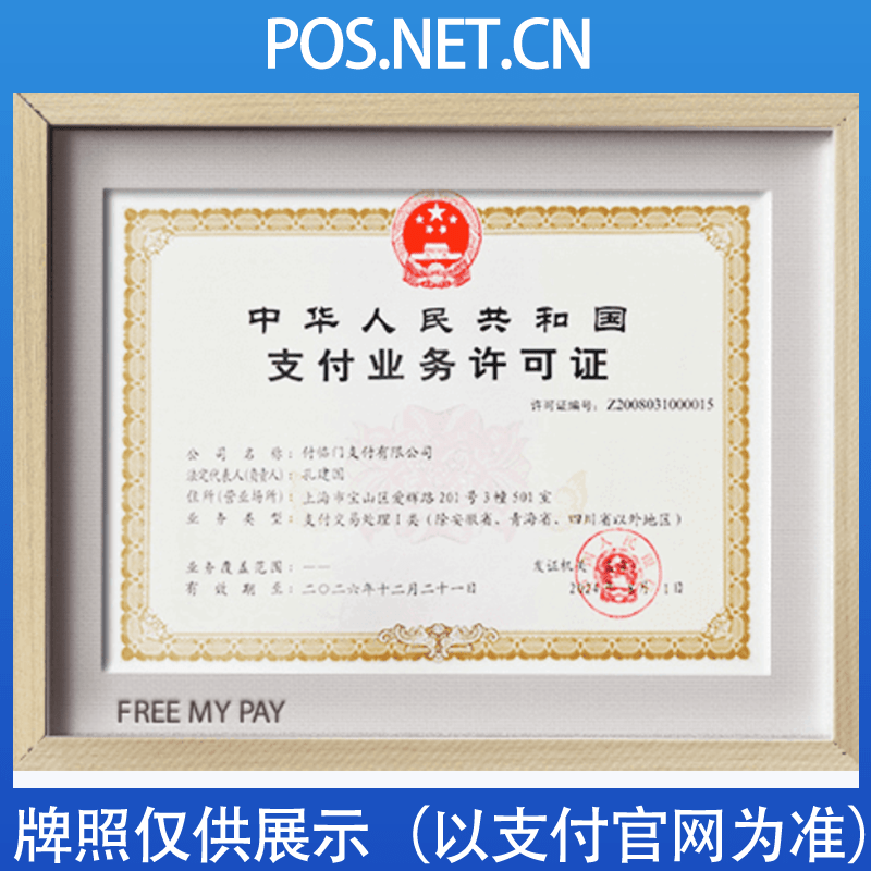 滨州付临门支付牌照