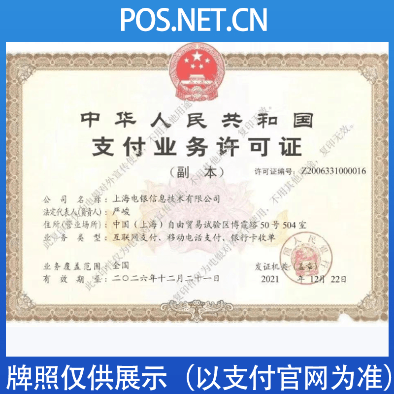 滨州电银信息支付牌照