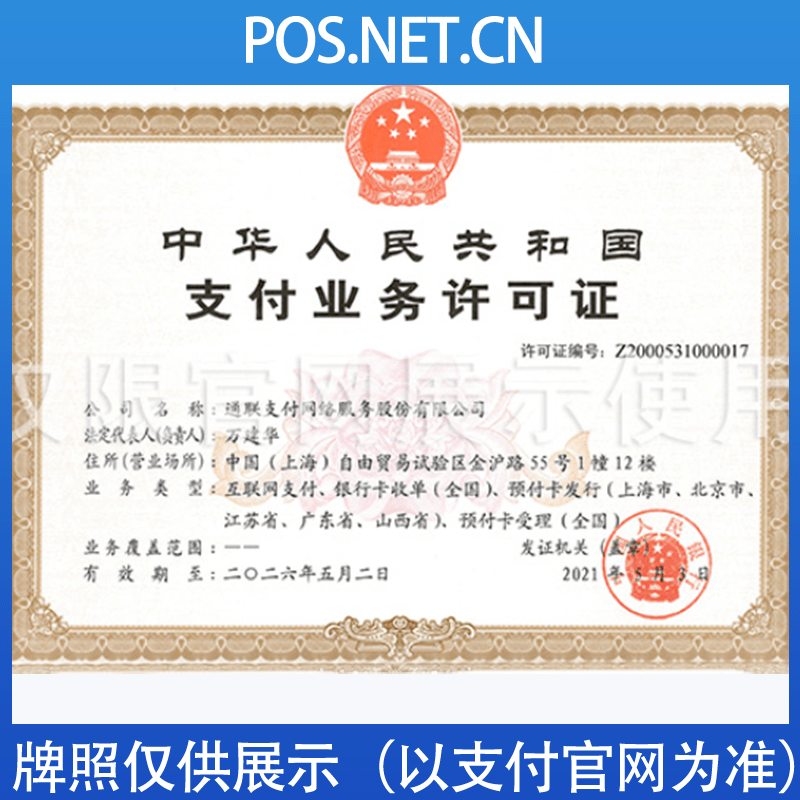 滨州通联支付牌照